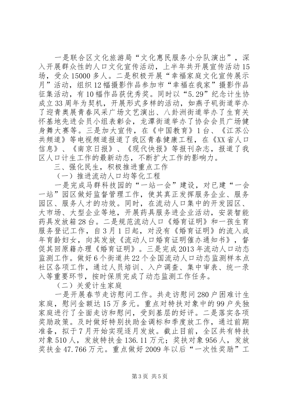 区人口计生局上半年工作总结报告_第3页
