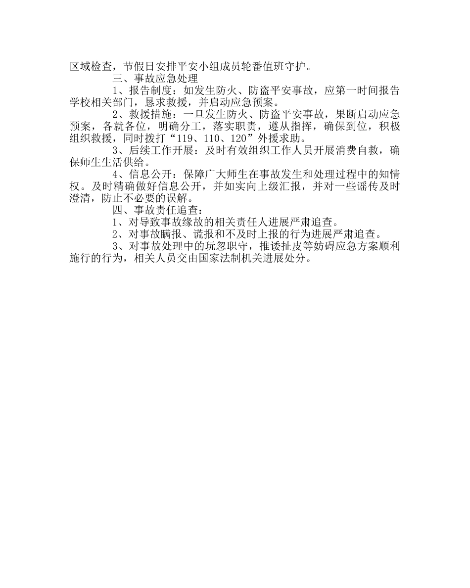 学校后勤范文学生食堂、服务部防火、防盗安全预案 _第2页