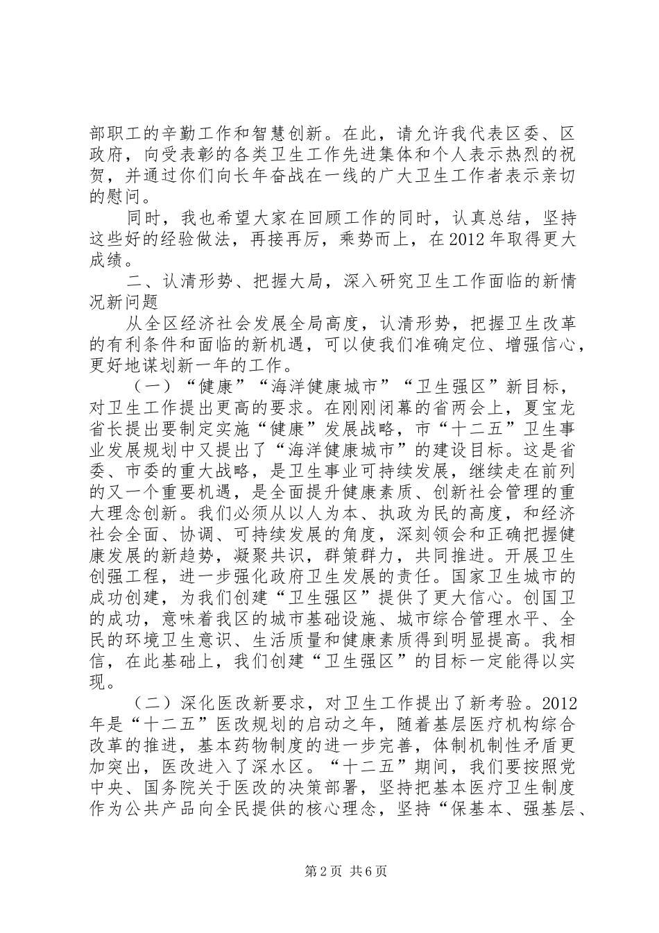 区长在全区卫生总结会发言_第2页