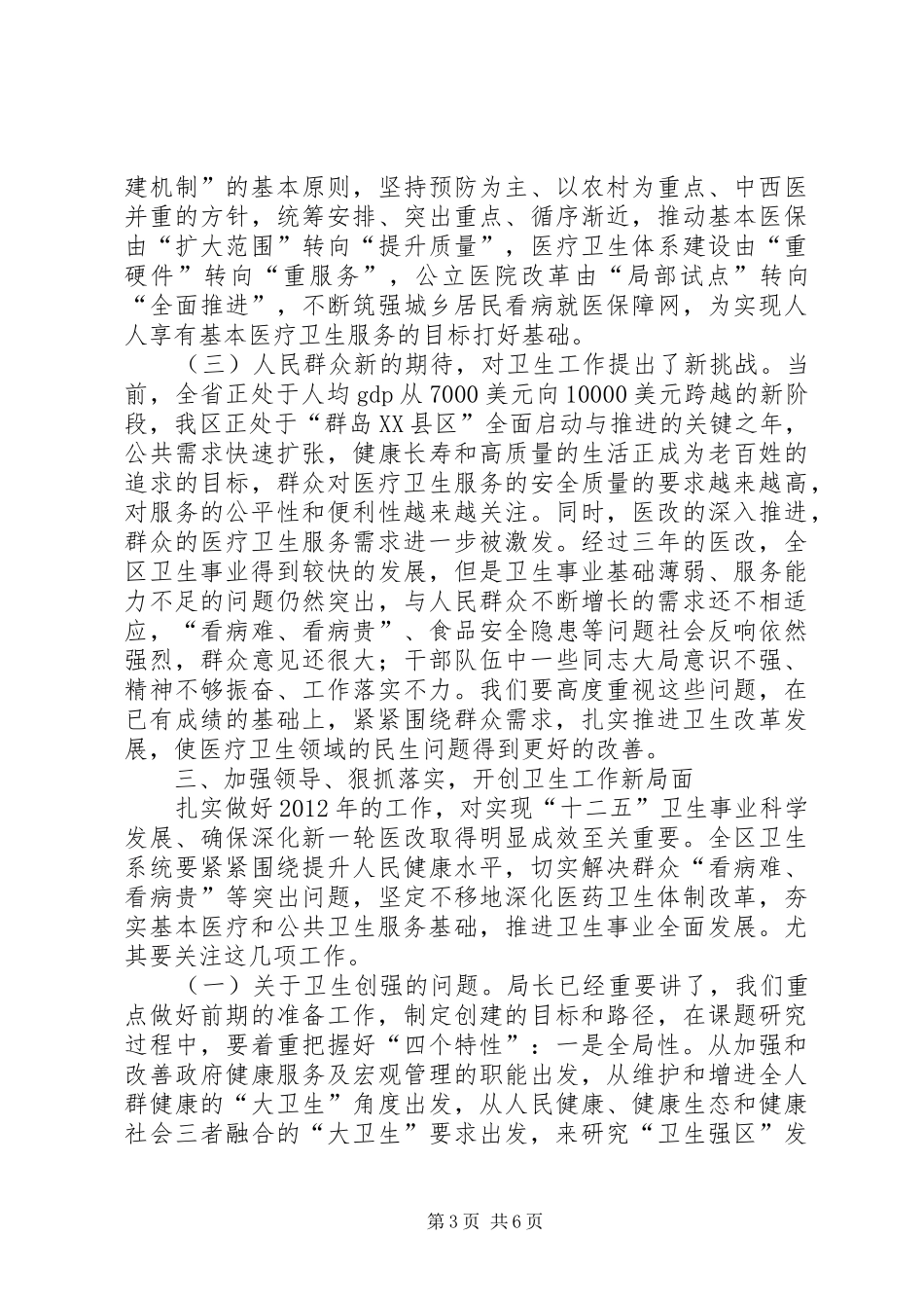 区长在全区卫生总结会发言_第3页
