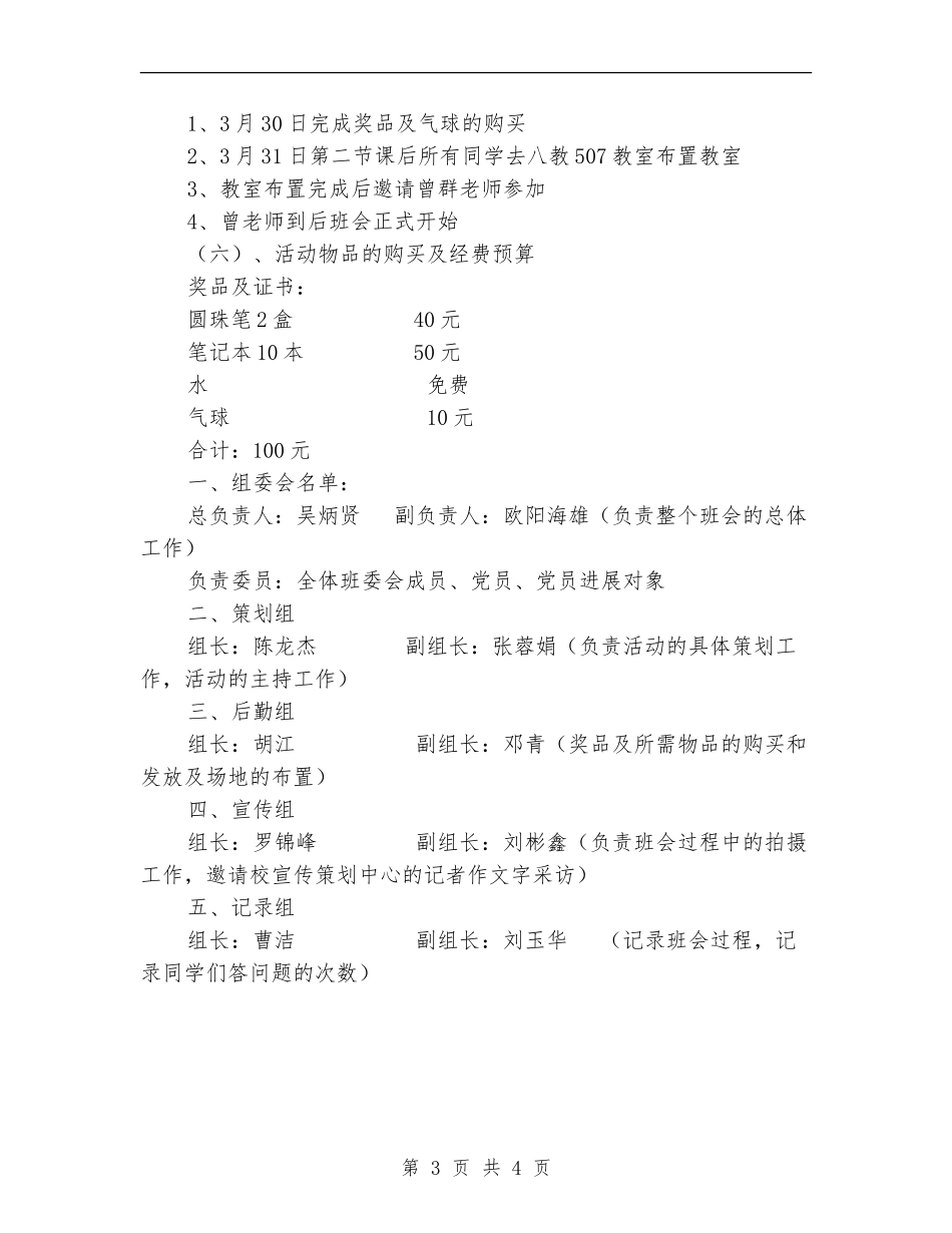 生命情感教育主题班会活动策划书_第3页