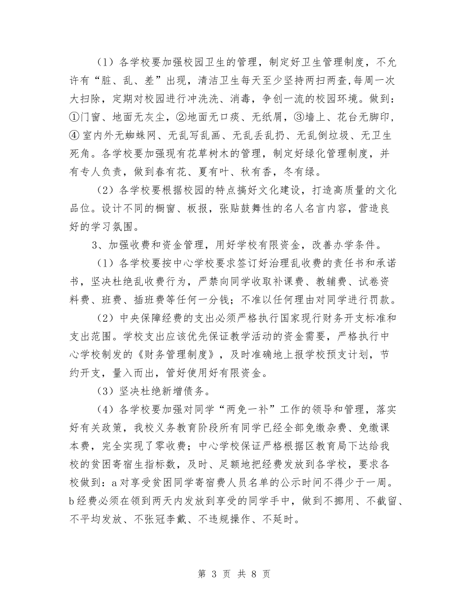 2024后勤总务工作计划与2024后勤物业工作计划汇编_第3页