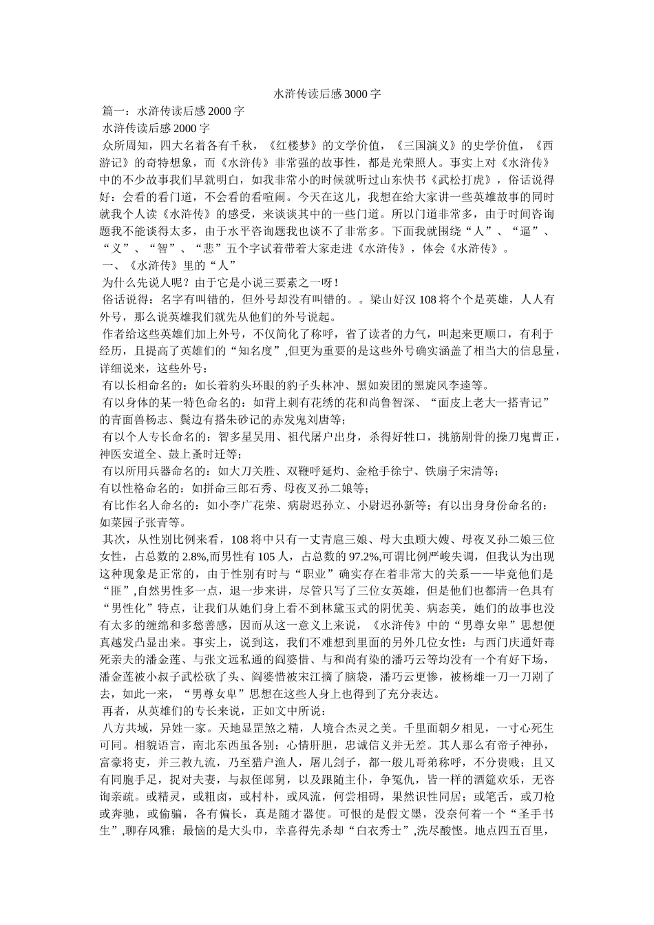 水浒传读后感3000字 _第1页