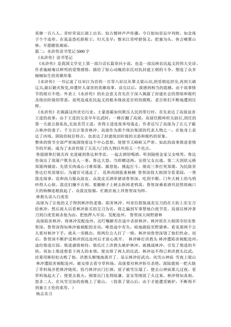 水浒传读后感3000字 _第2页