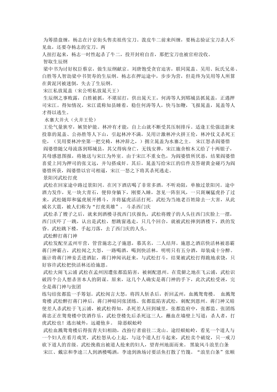 水浒传读后感3000字 _第3页