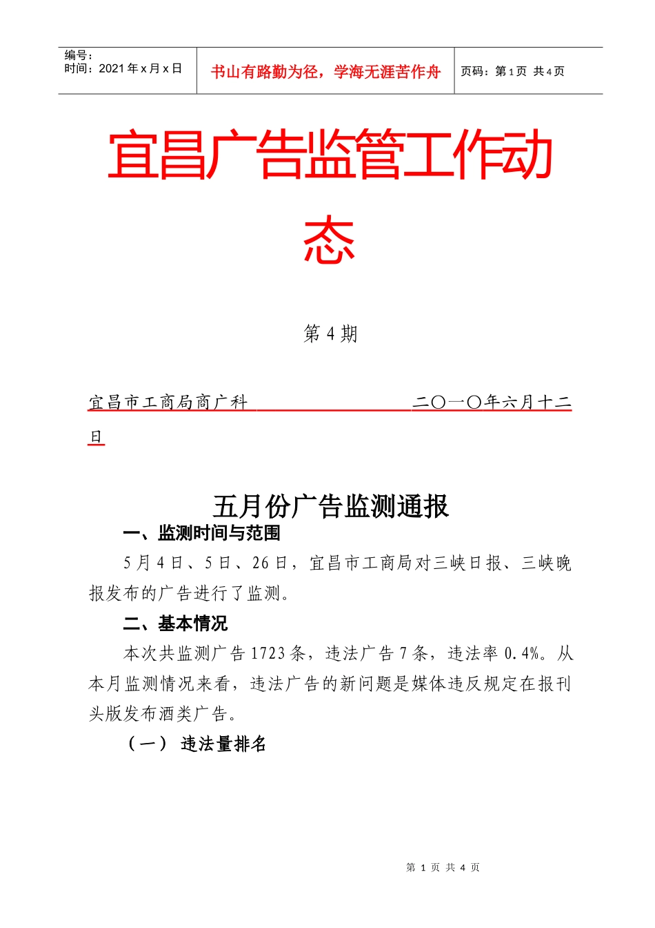 三月份广告监测通报_第1页