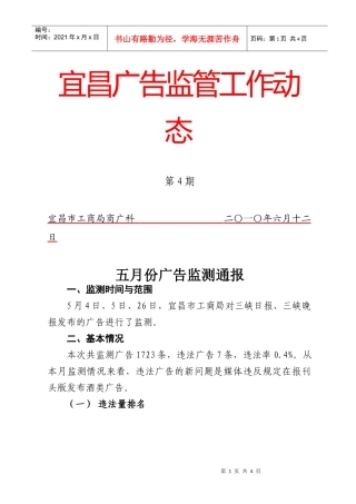 三月份广告监测通报