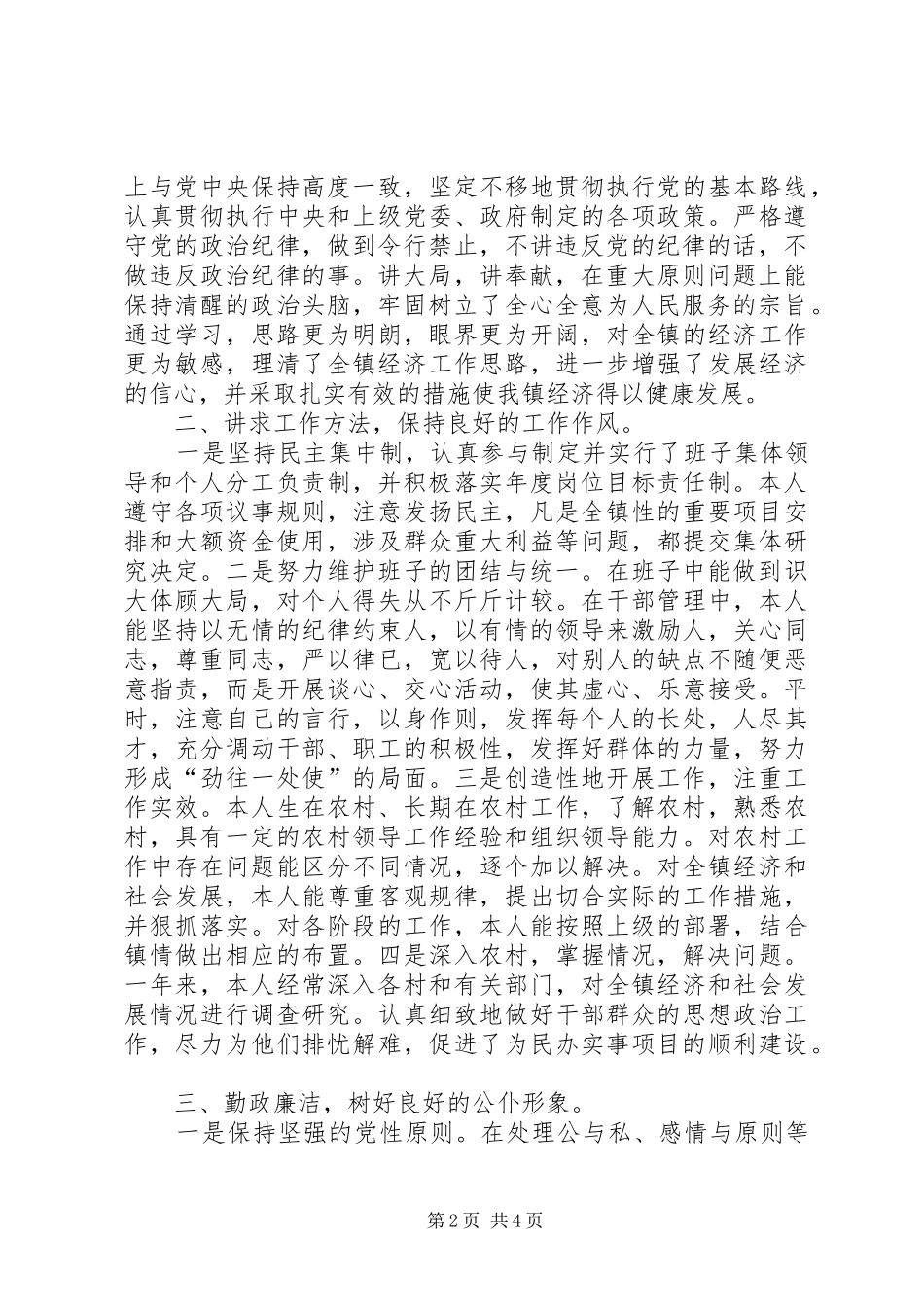 基层干部个人廉洁自律总结_第2页