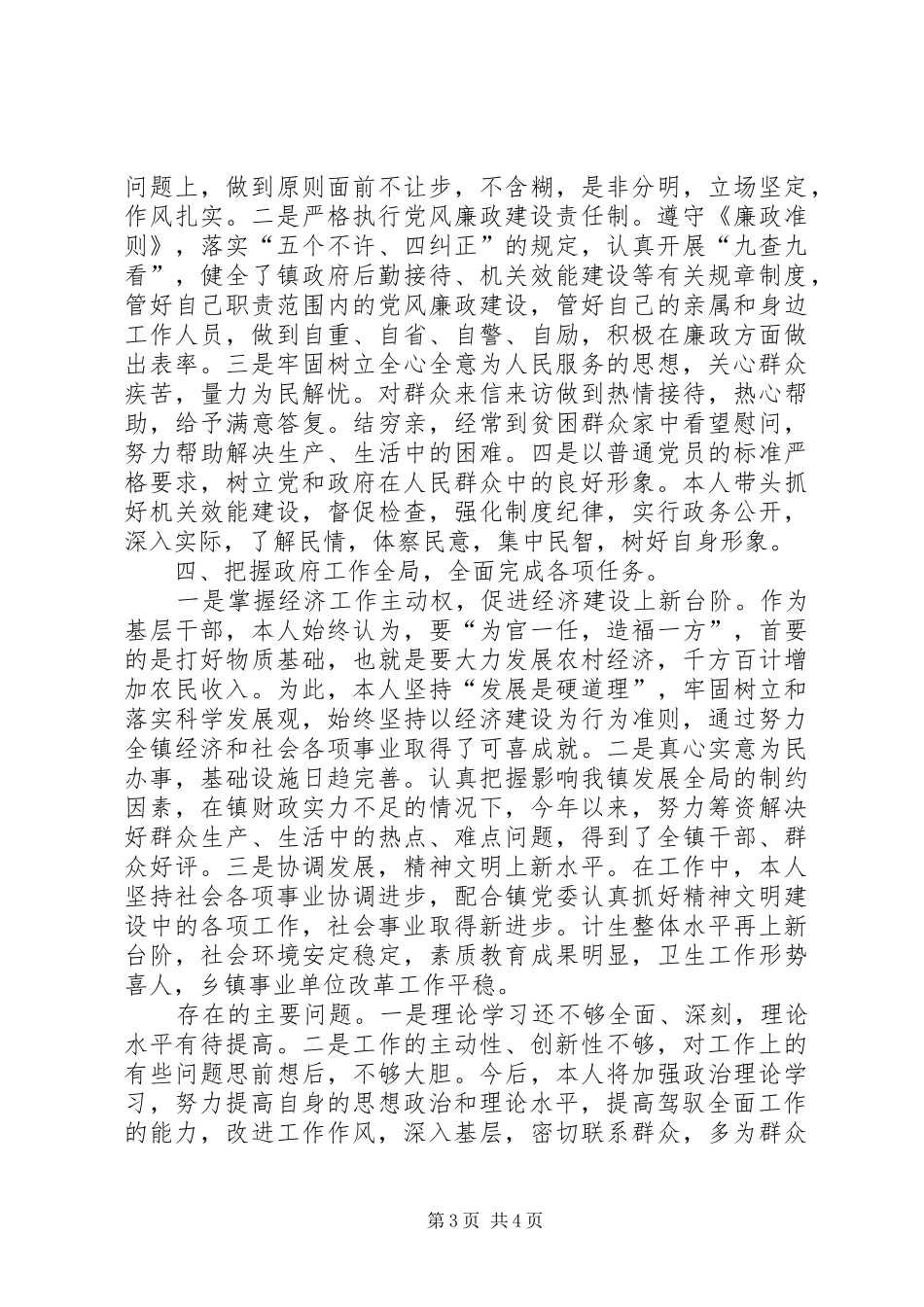 基层干部个人廉洁自律总结_第3页