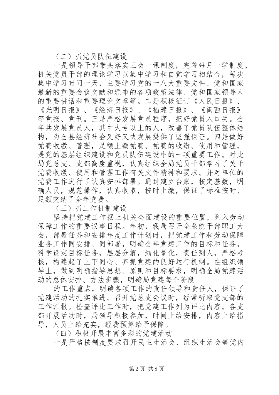 关于XX年第一季度党建工作总结精选范文三篇_第2页