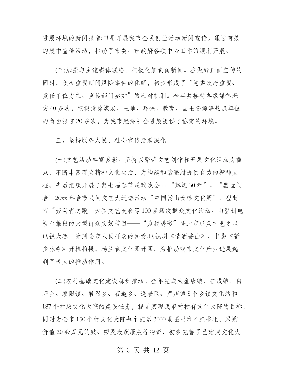 市委宣传部2024年个人工作计划范文_第3页