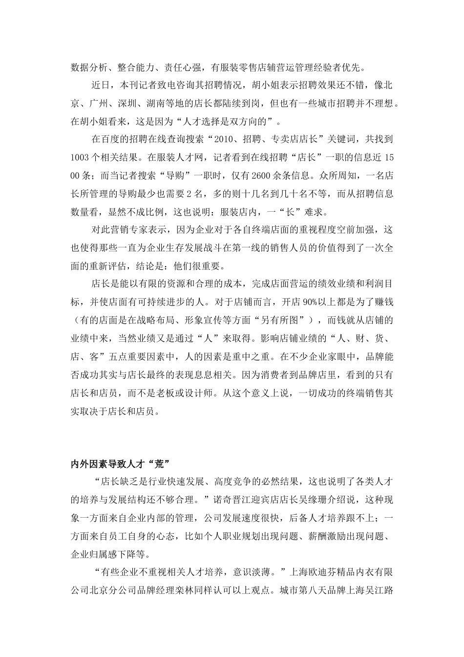 店长请上座--解决终端时代的“店长慌”_第2页