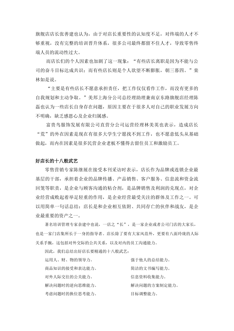 店长请上座--解决终端时代的“店长慌”_第3页