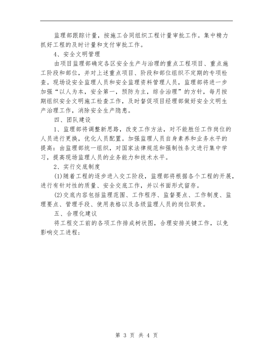 监理员2024年个人工作计划报告_第3页