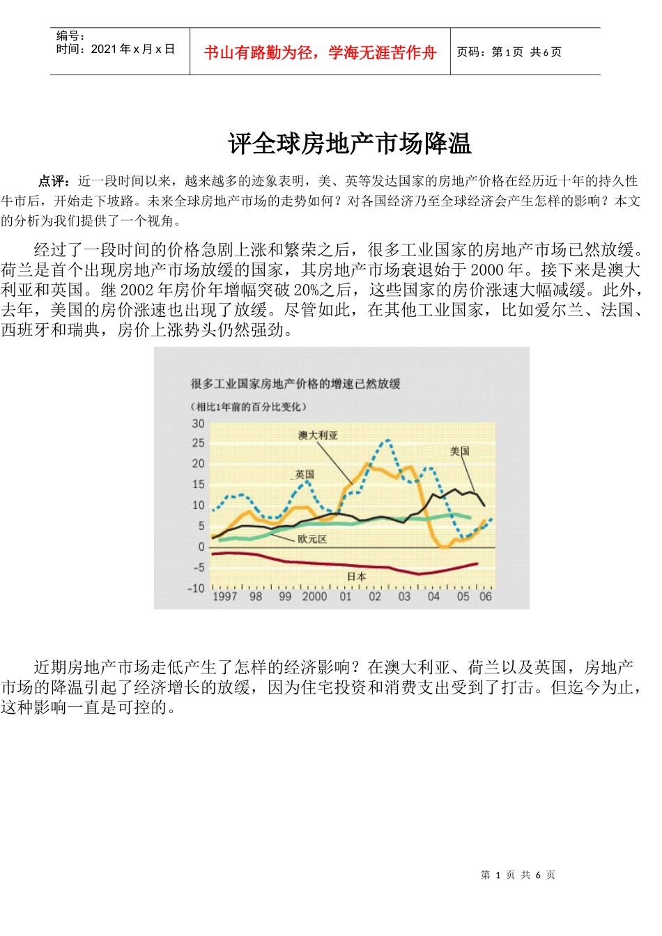 全球房地产市场降温分析_第1页