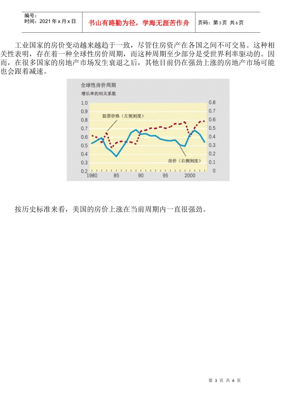 全球房地产市场降温分析_第3页