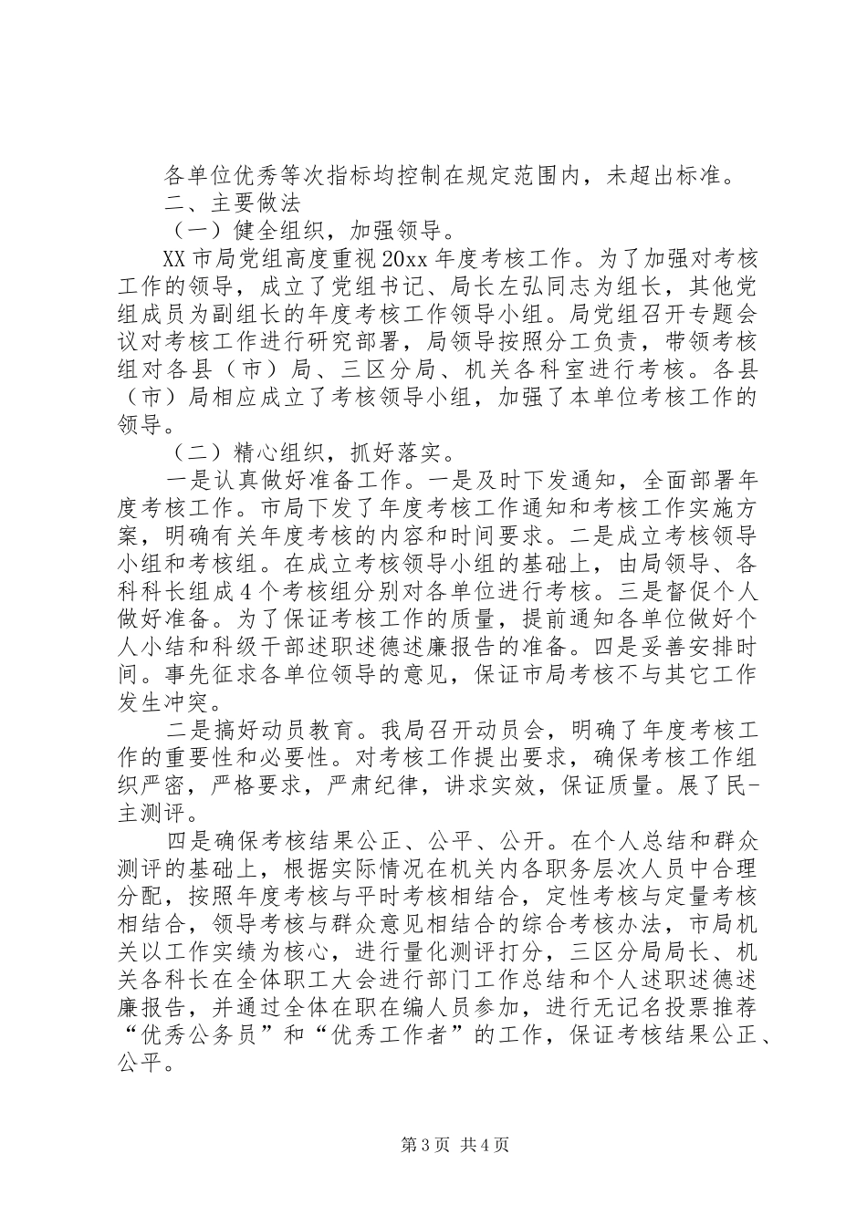 关于质监年度考核个人总结范文_第3页