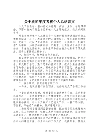 关于质监年度考核个人总结范文