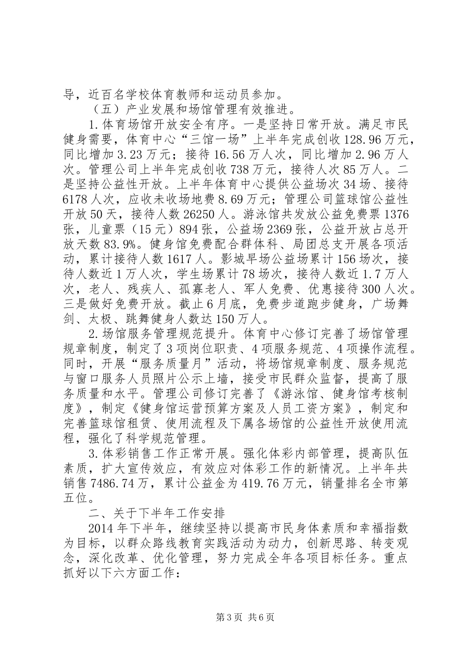 区体育局上半年工作总结报告材料_第3页