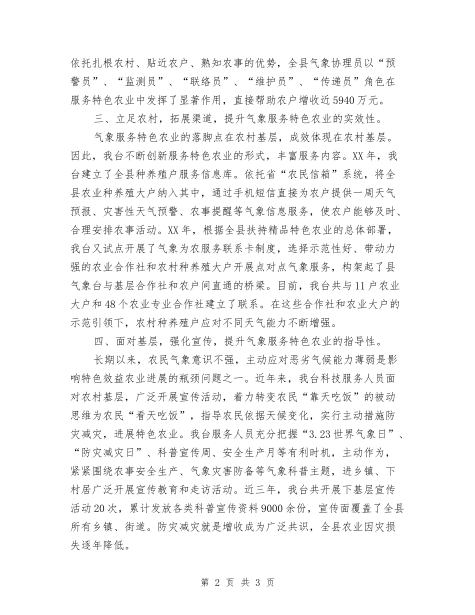 气象台民生满意站所自查报告_第2页