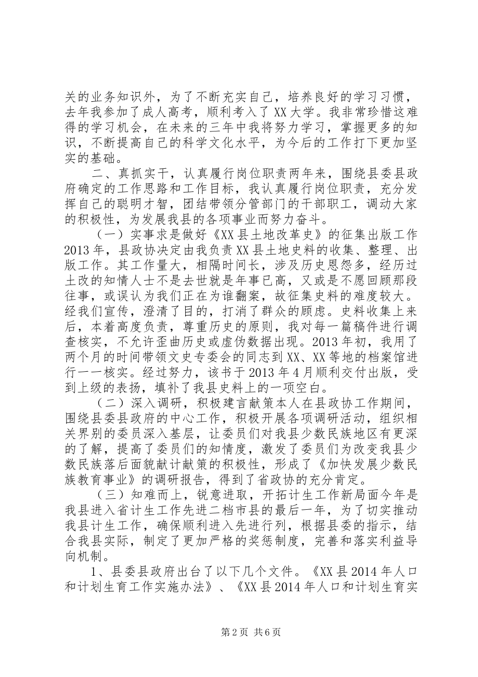 副县长个人工作总结_第2页