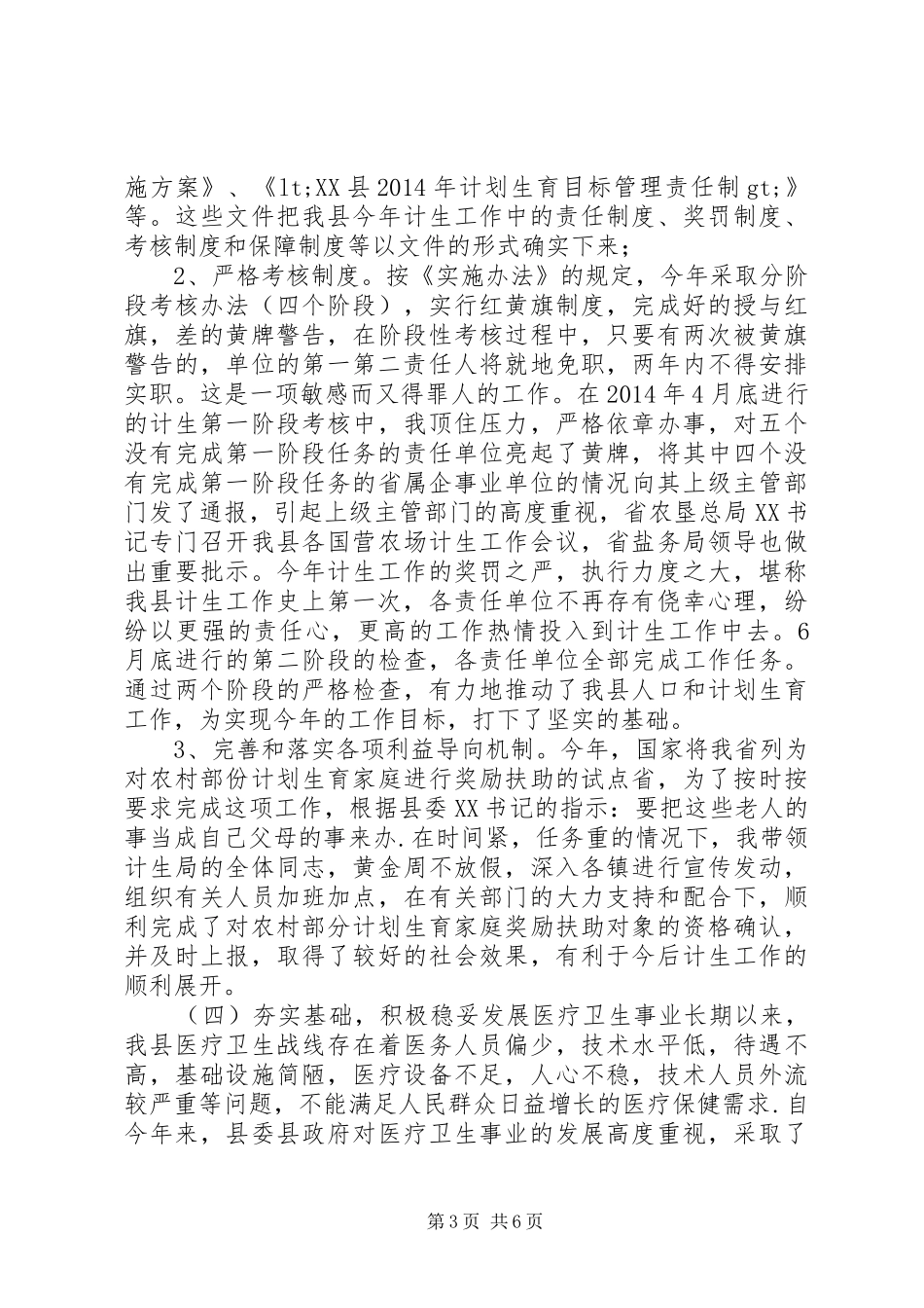 副县长个人工作总结_第3页