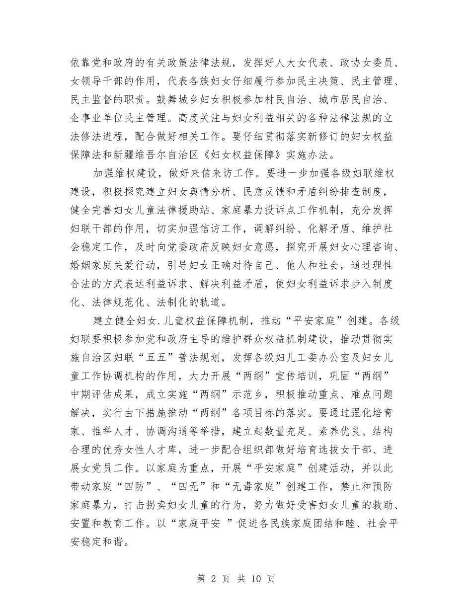 2024社区妇联工作计划1与2024社区妇联工作计划2汇编_第2页