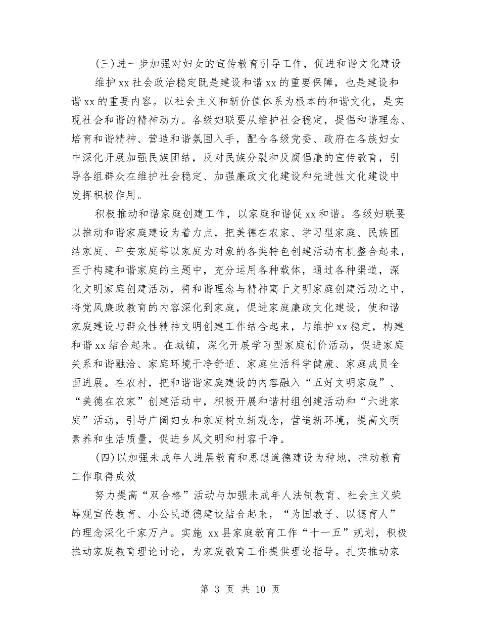 2024社区妇联工作计划1与2024社区妇联工作计划2汇编_第3页