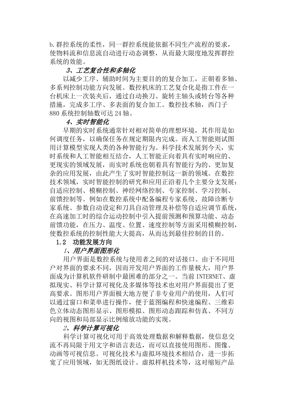 数控技术与产业发展途径的探讨_第3页