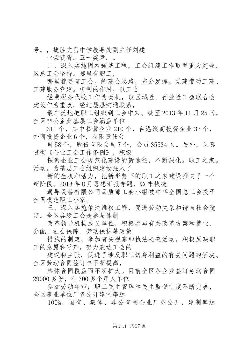 区总工会工作总结_第2页