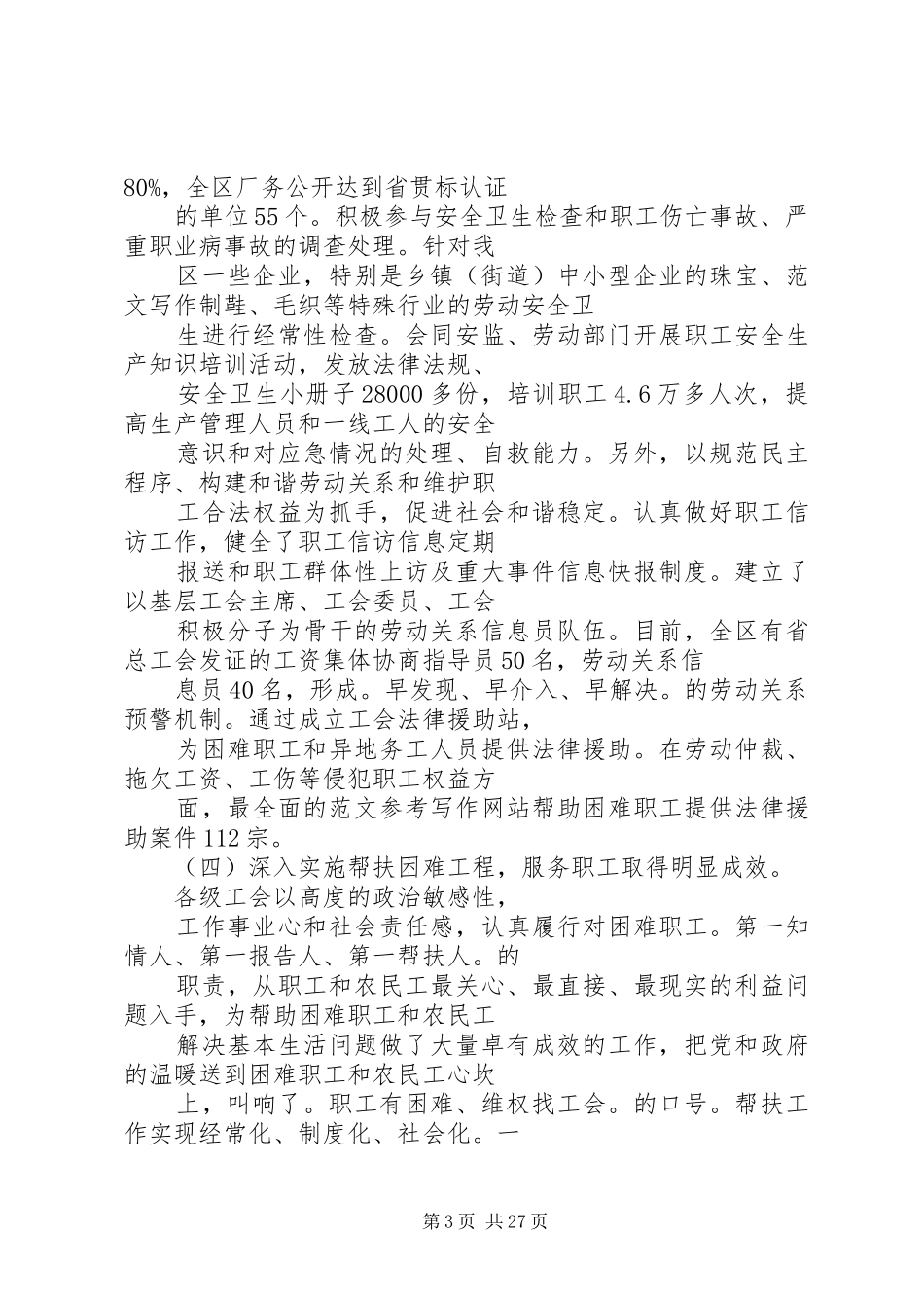 区总工会工作总结_第3页