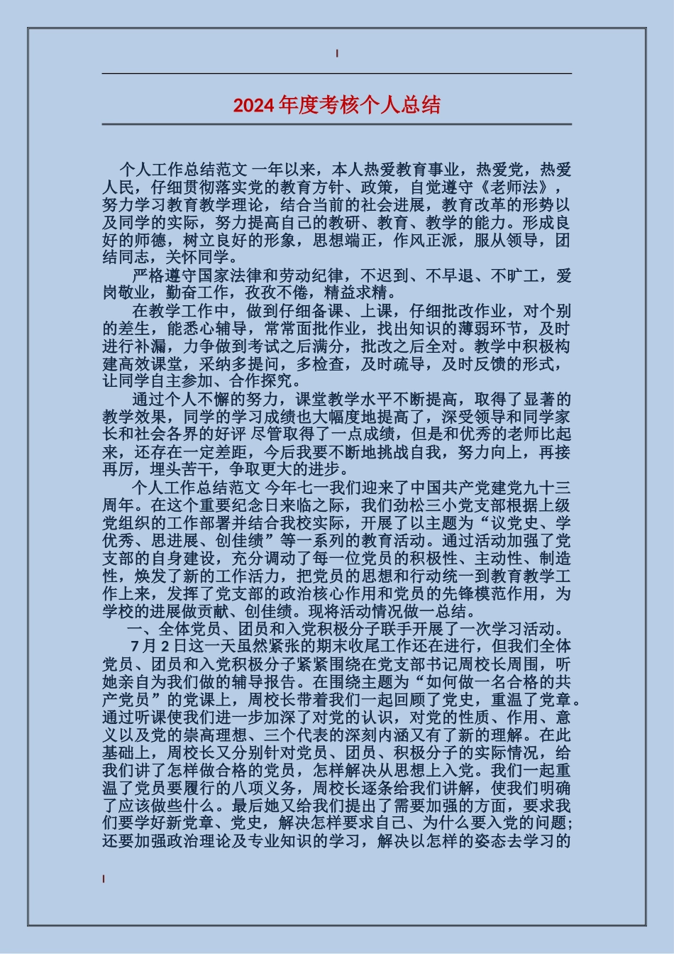 2017年度考核个人总结_第1页