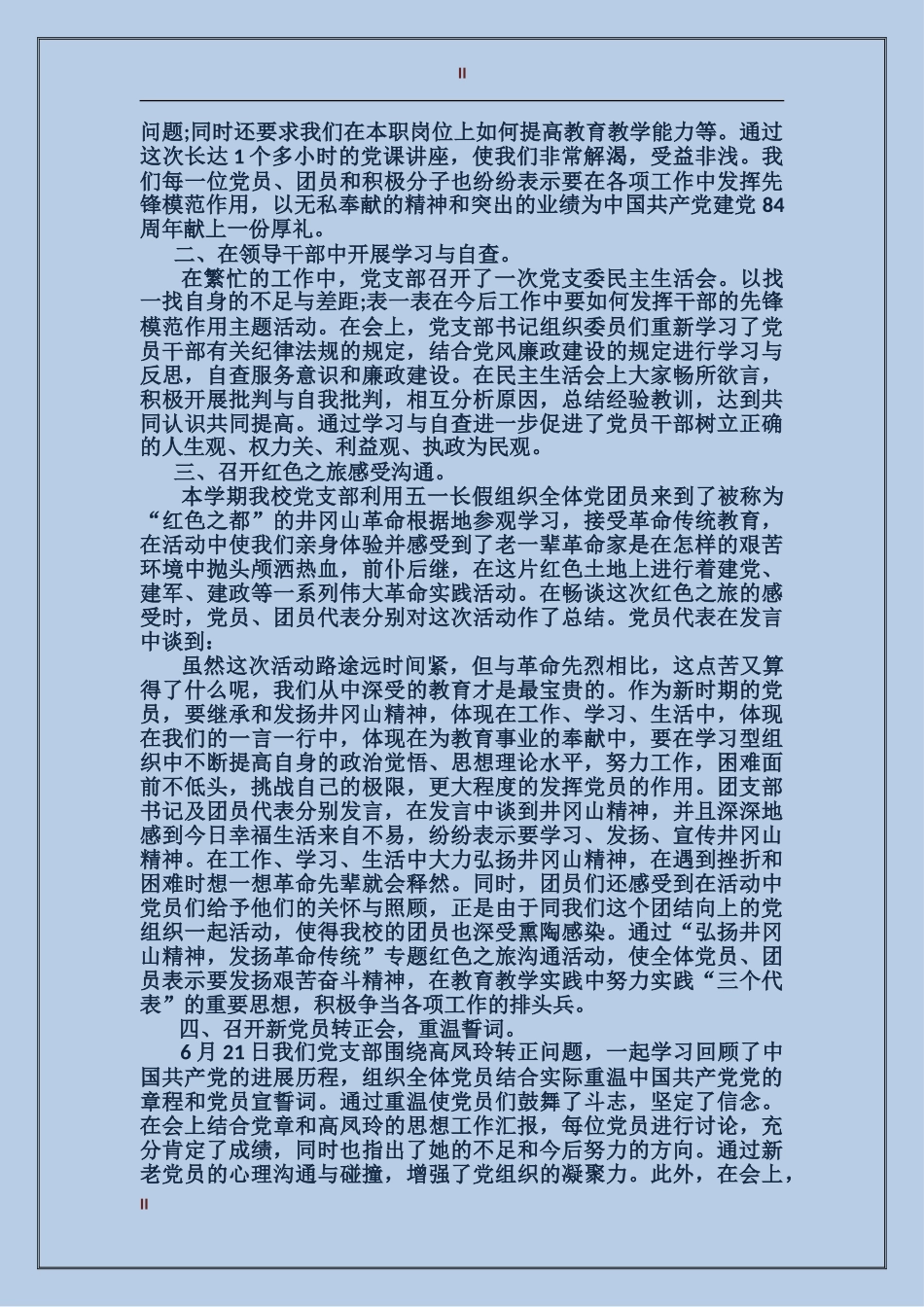 2017年度考核个人总结_第2页