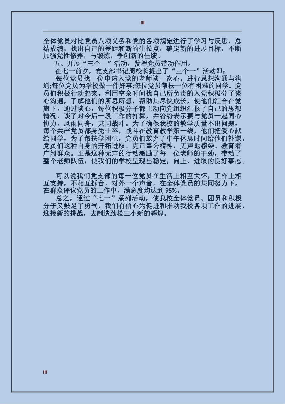 2017年度考核个人总结_第3页