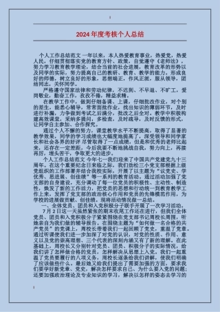 2017年度考核个人总结