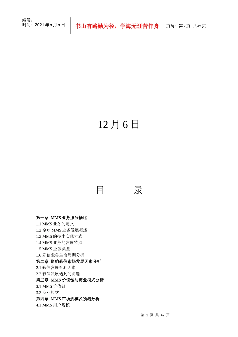 彩信市场分析报告范本_第2页