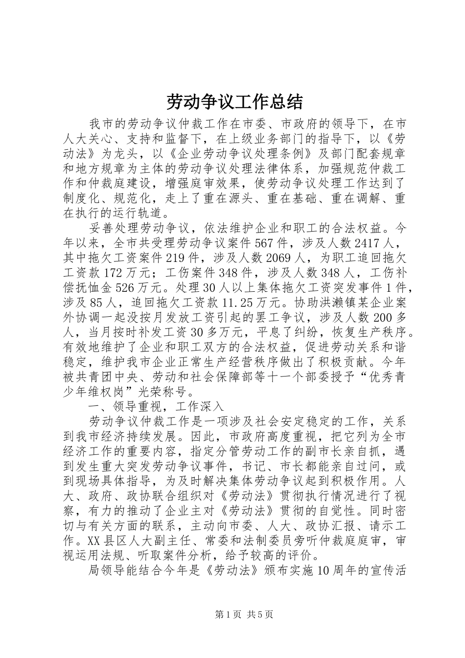 劳动争议工作总结_第1页