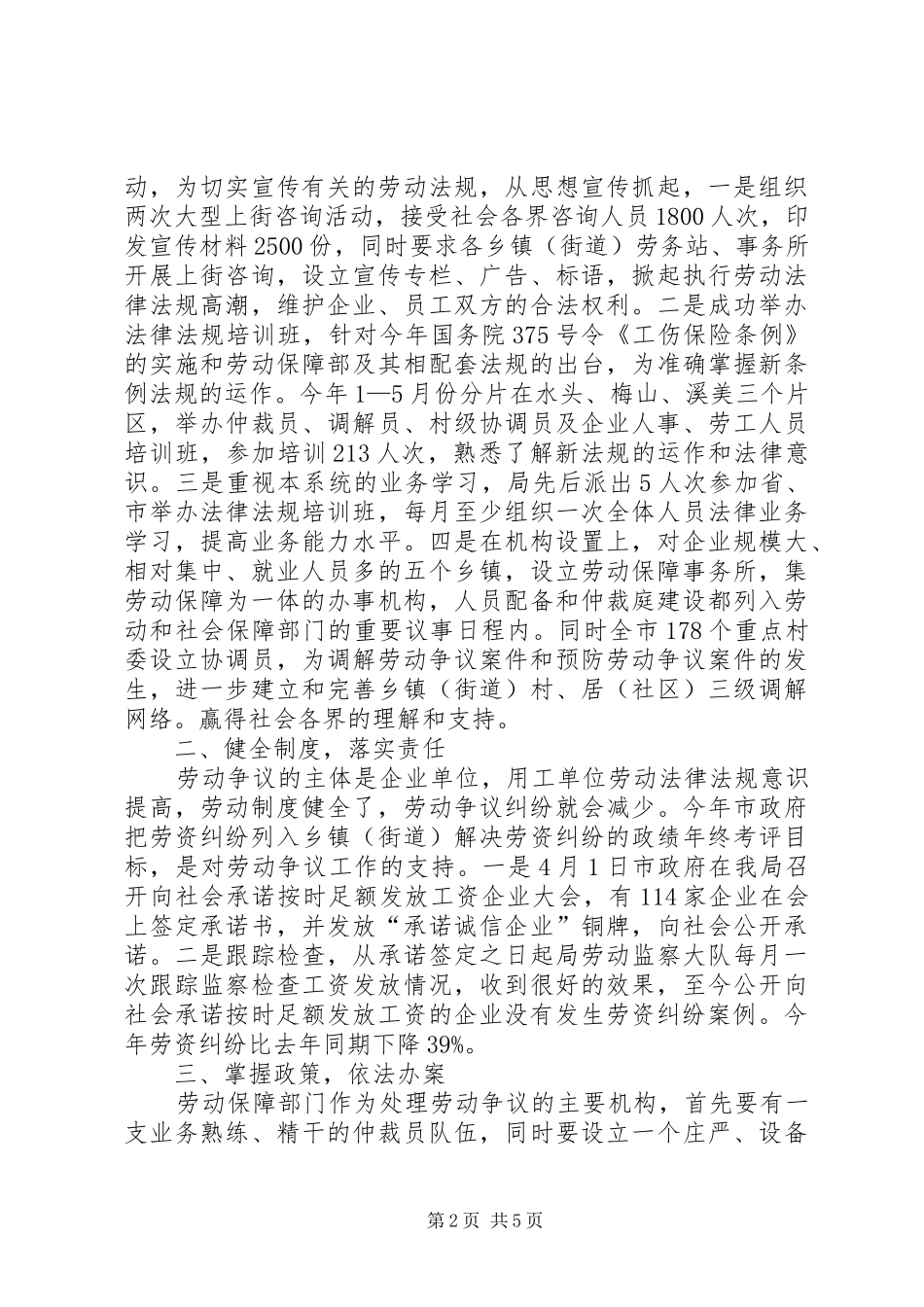 劳动争议工作总结_第2页