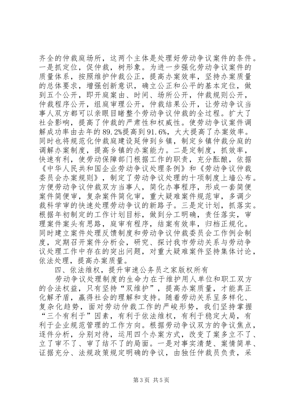 劳动争议工作总结_第3页