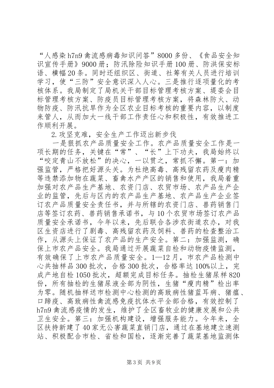 区农业林业水务局年度工作总结报告_第3页