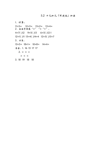 一年数学级上册课时练习题及答案青岛版19 