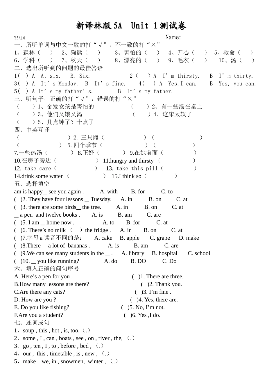 新译林版5A Unit 1测试卷及答案2 _第1页