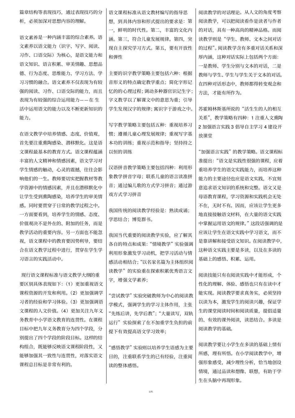 03329小学语文教学研究考点资料_第2页