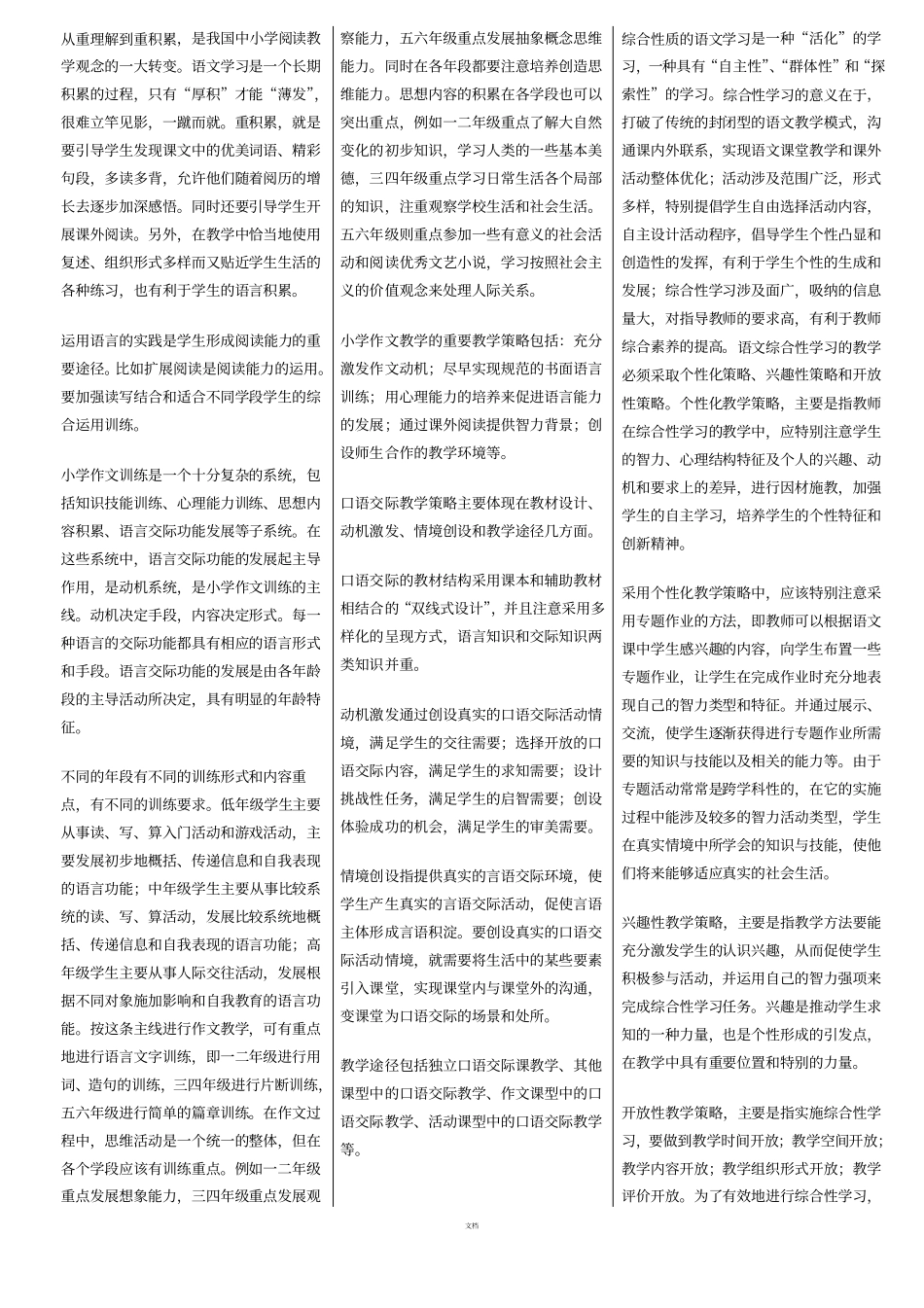 03329小学语文教学研究考点资料_第3页