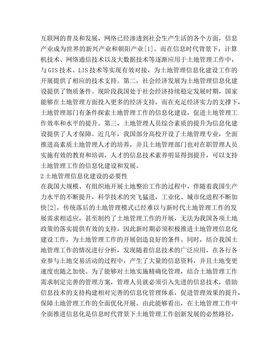 土地管理信息化建设路径 _第2页