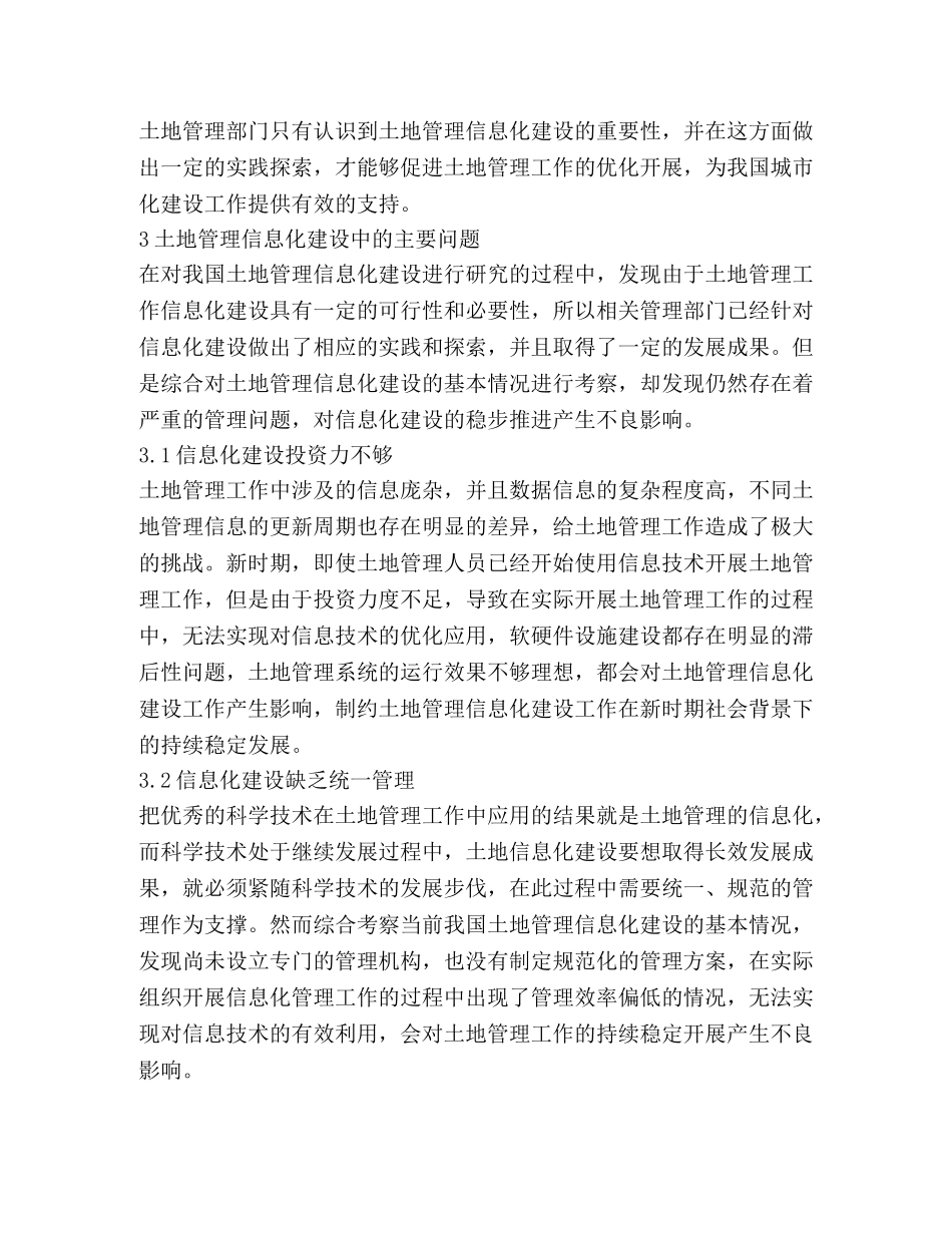 土地管理信息化建设路径 _第3页