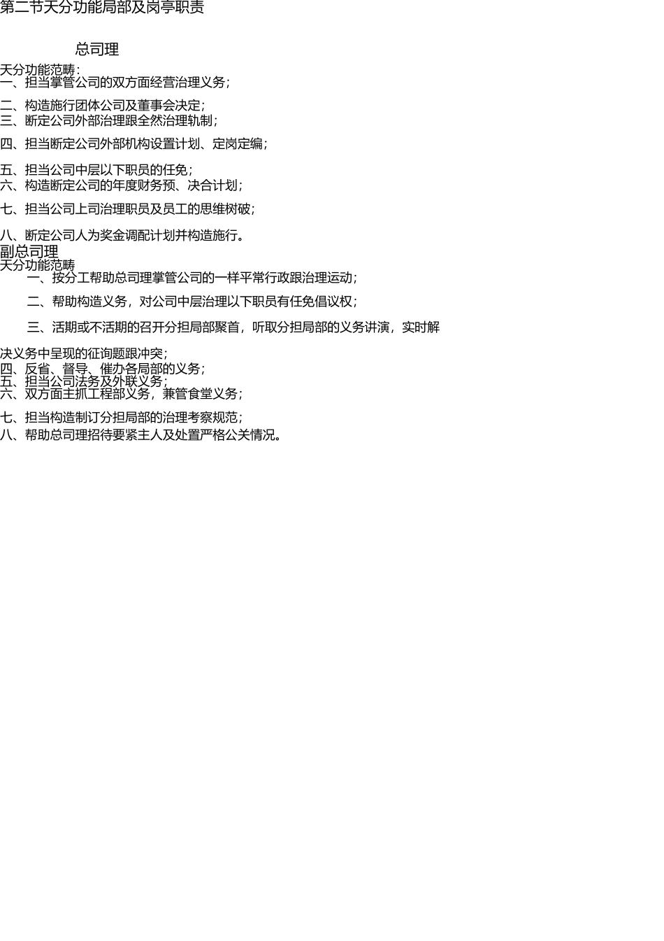 物业公司组织结构和职能部门及岗位职责 _第2页