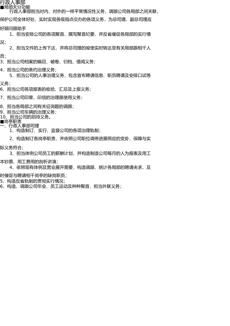 物业公司组织结构和职能部门及岗位职责 _第3页