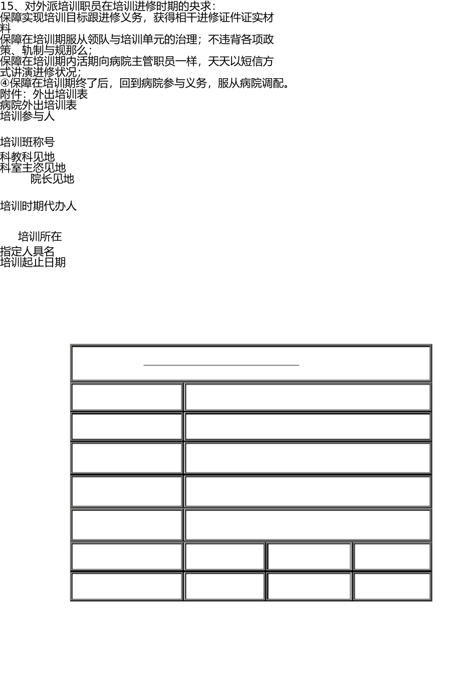 医院外出培训学习制度 _第3页