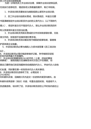 医院外出培训学习制度 